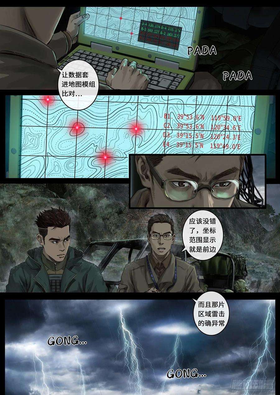 白垩纪27 雷霆（1）