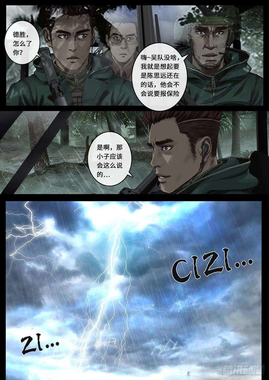 白垩纪雷霆（3）