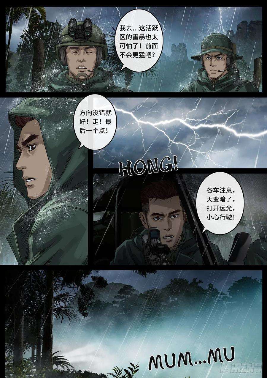 白垩纪雷霆（4）