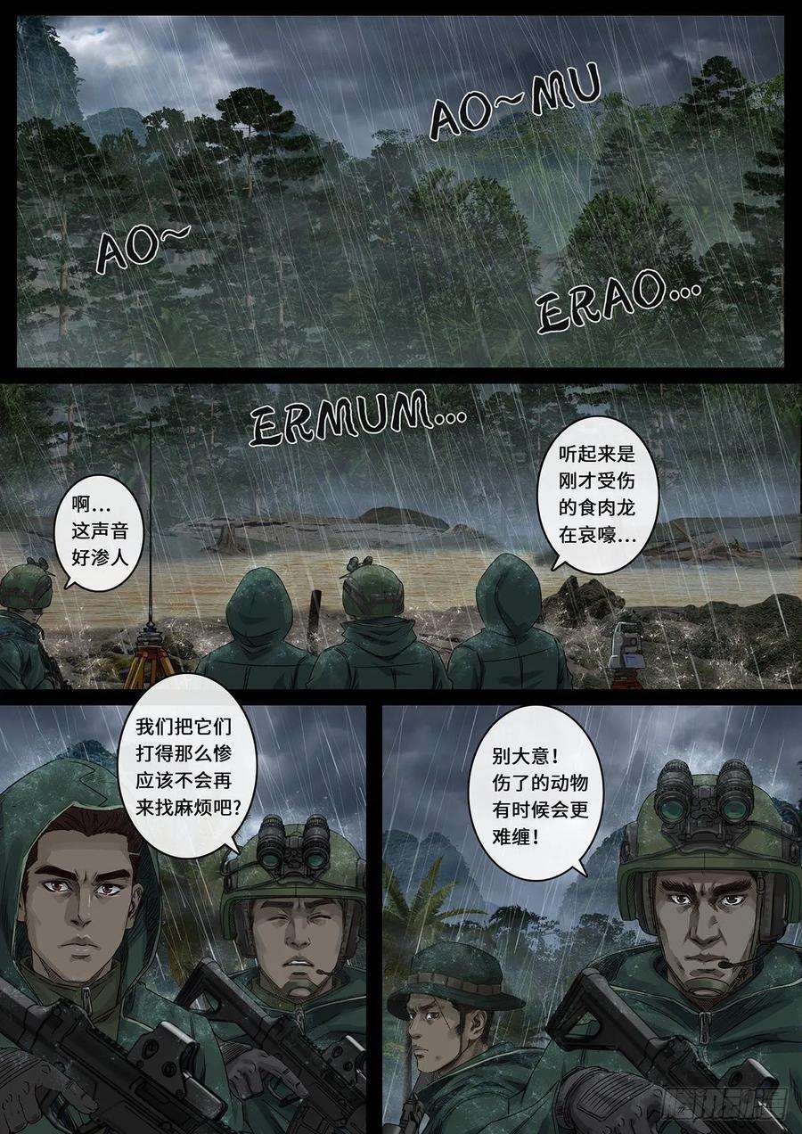白垩纪雷霆（4）