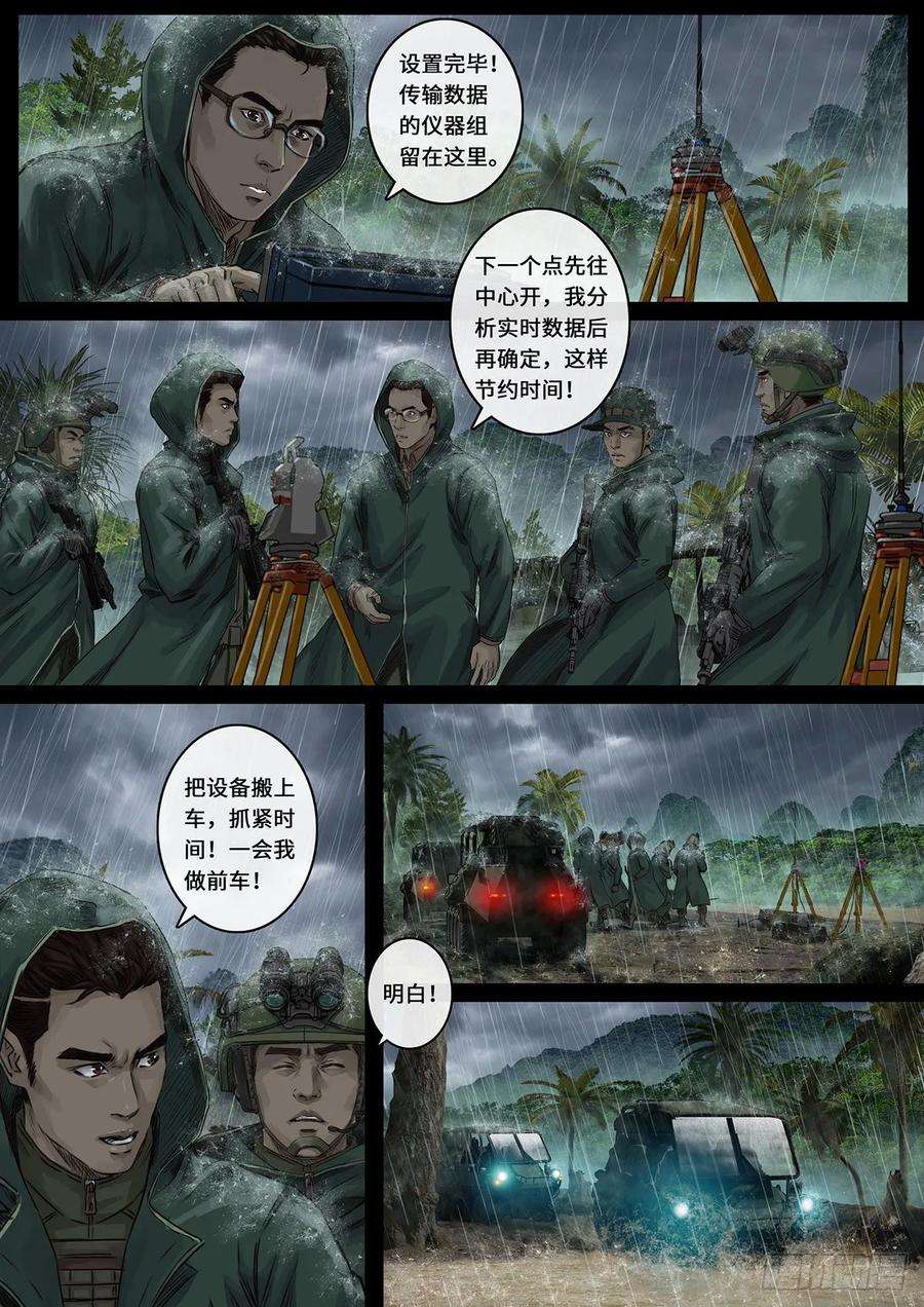 白垩纪雷霆（4）