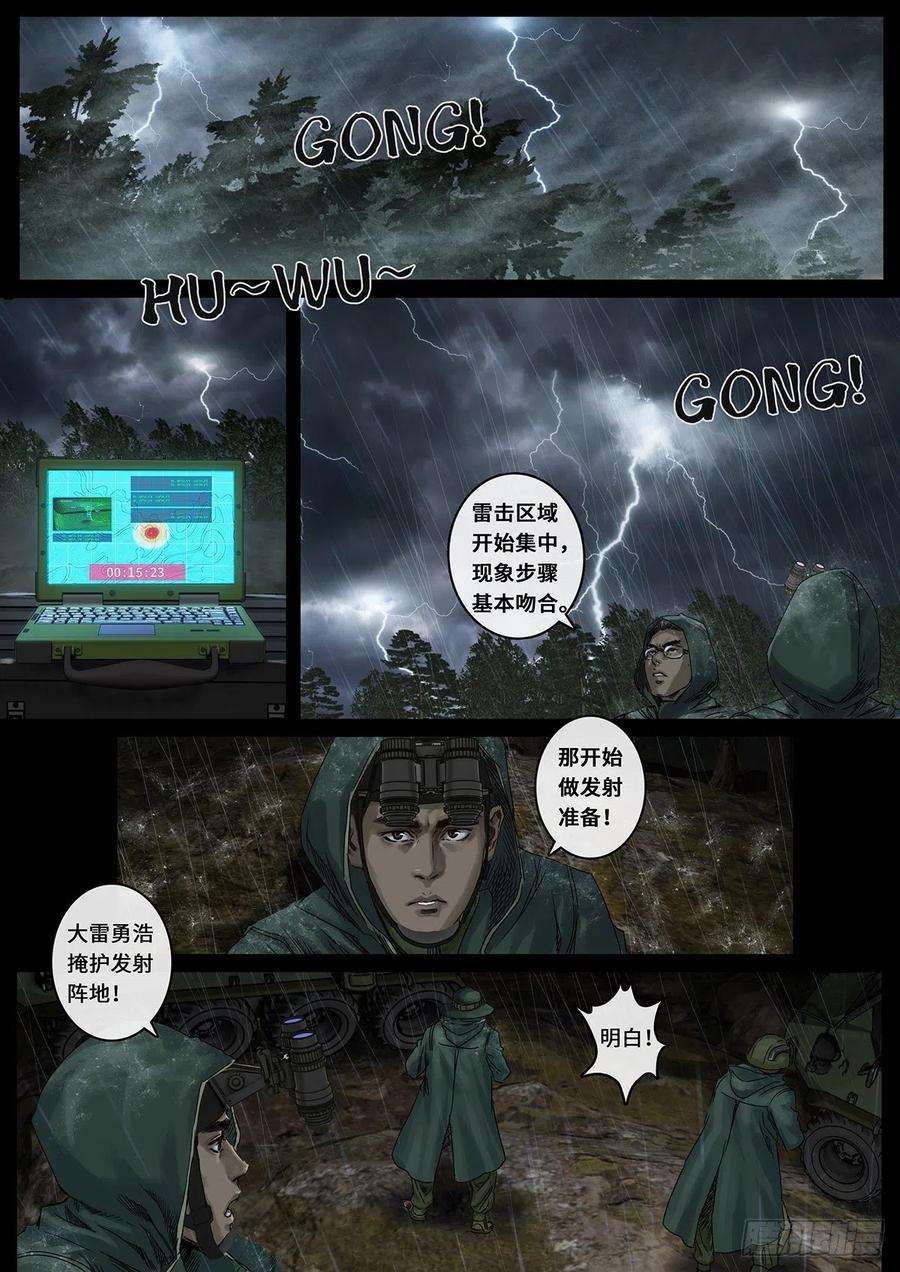 白垩纪28 一击（1）