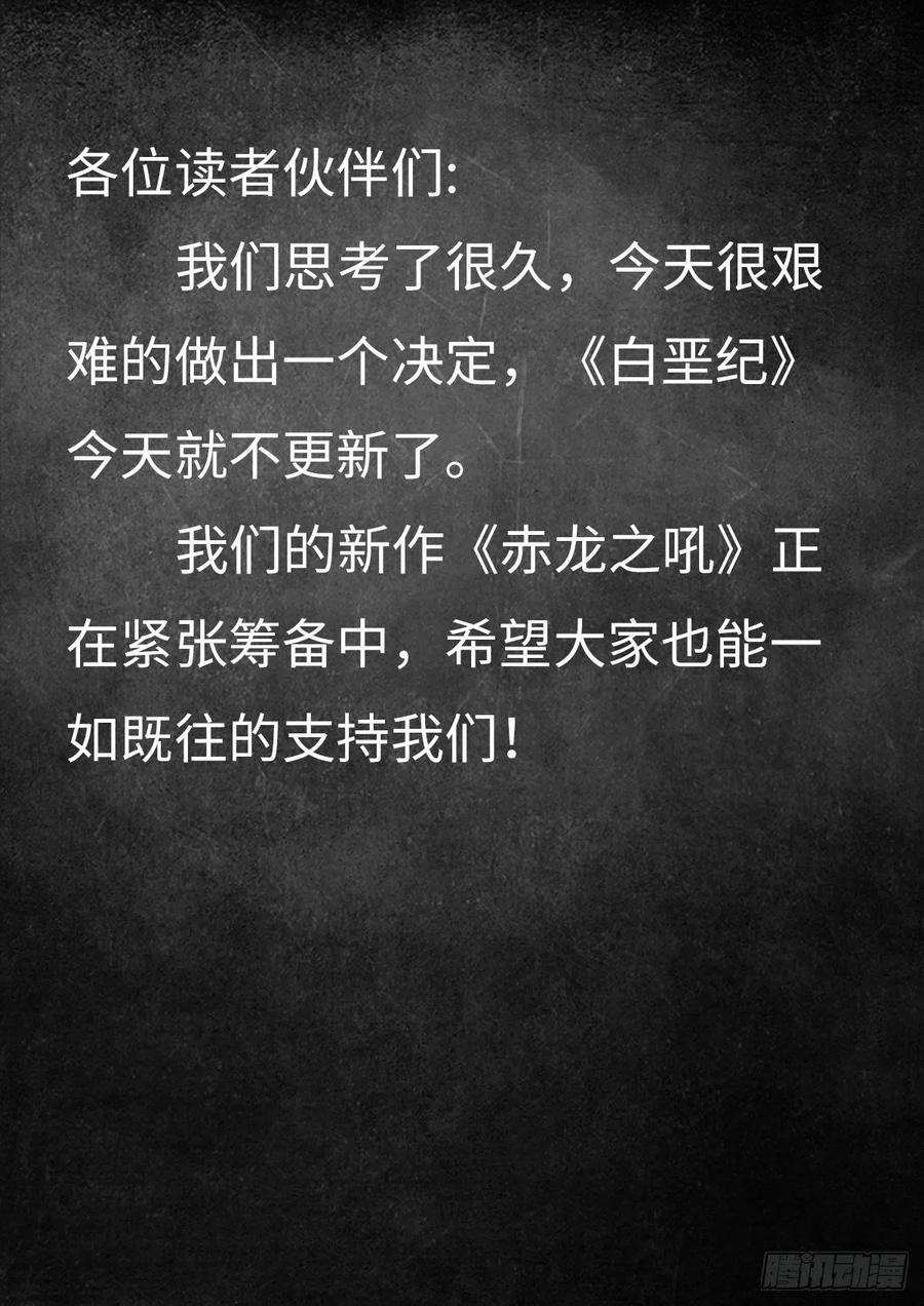 白垩纪一个通知