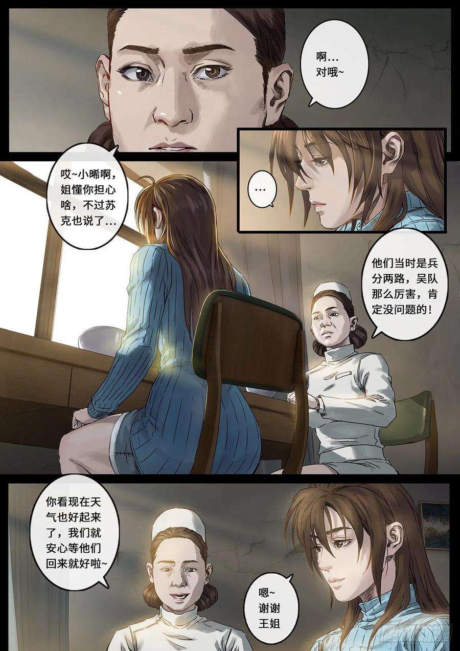 白垩纪29 光芒（1）