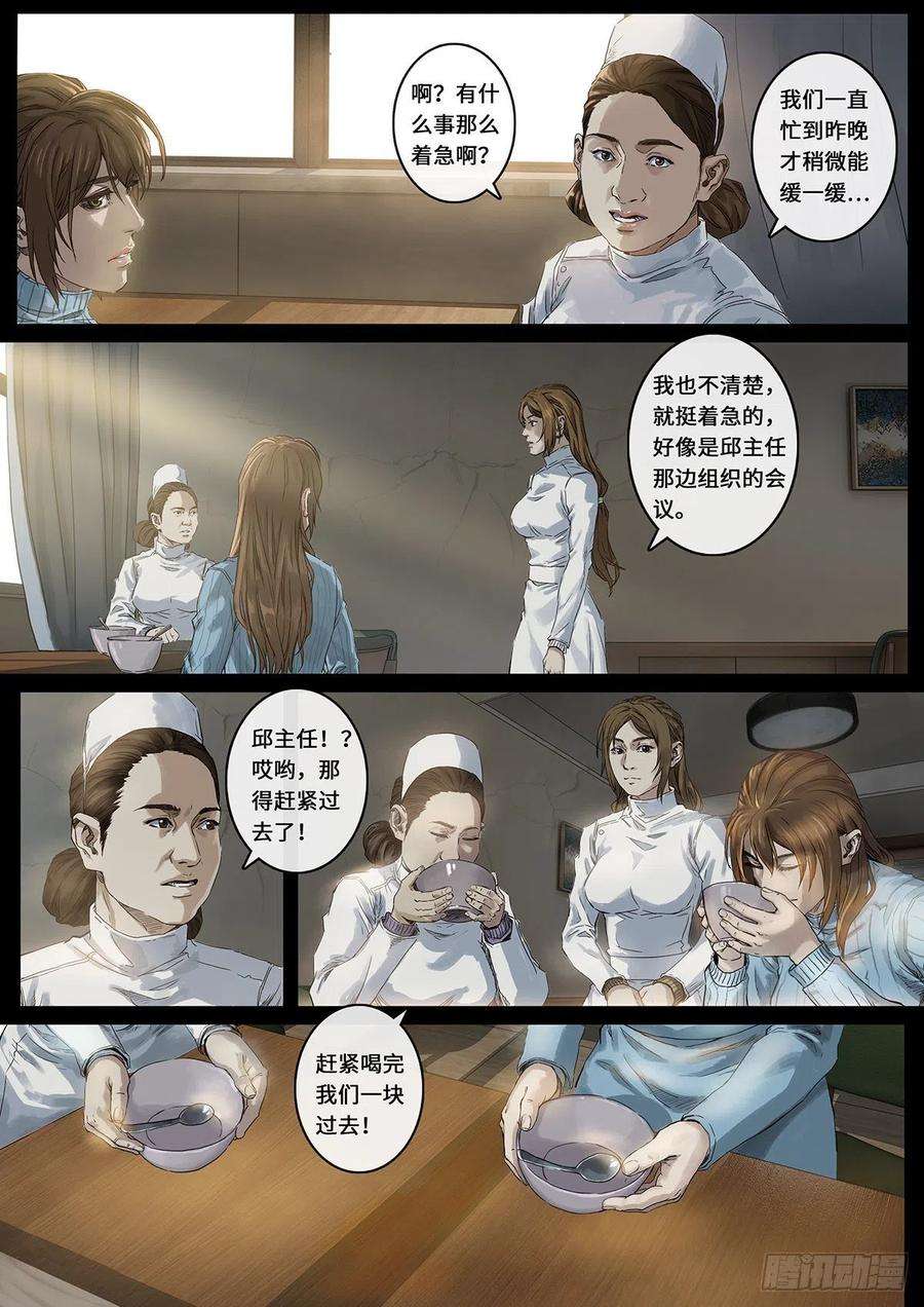 白垩纪29 光芒（1）