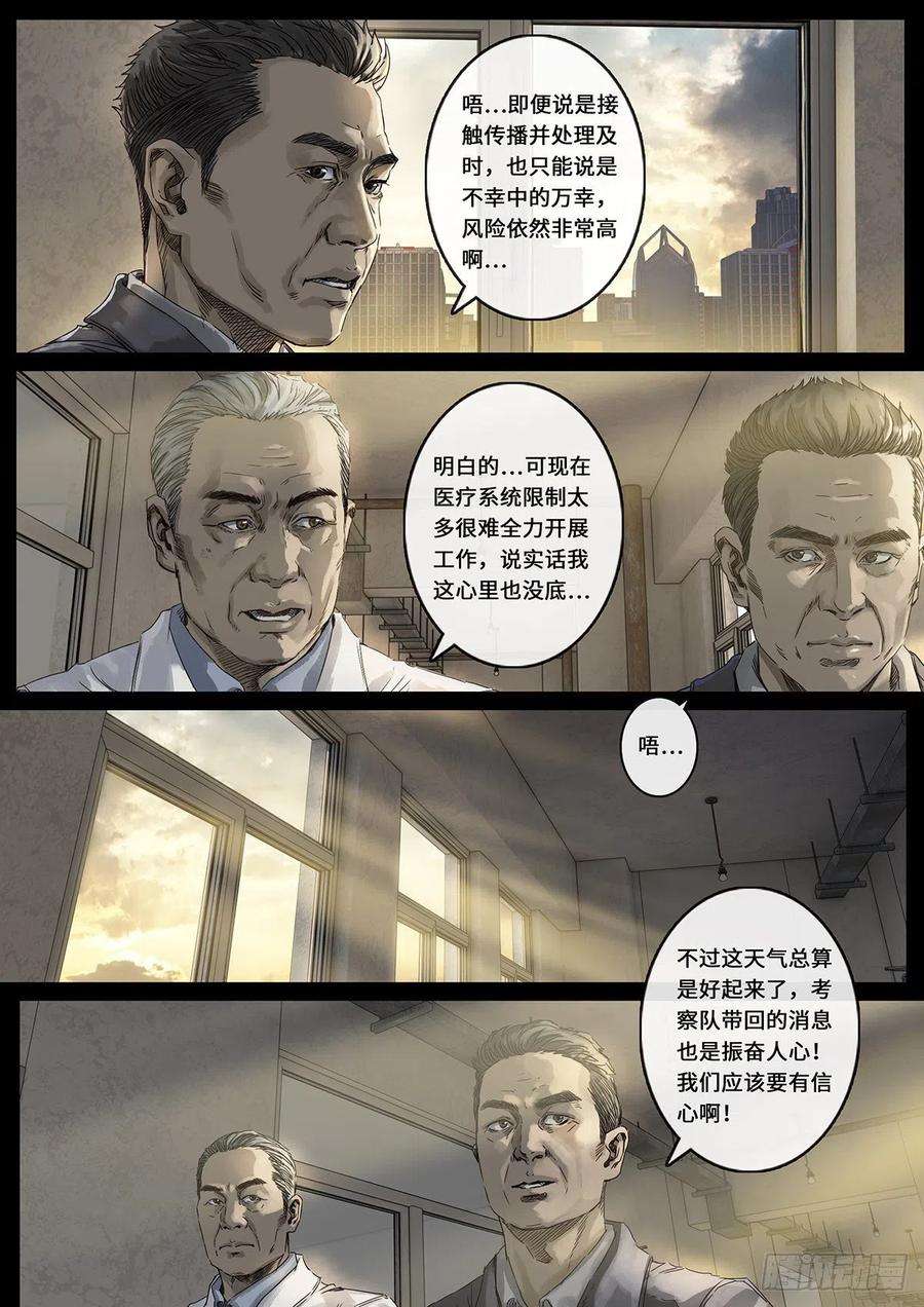 白垩纪29 光芒（1）