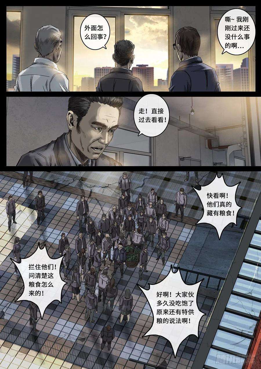 白垩纪29 光芒（1）