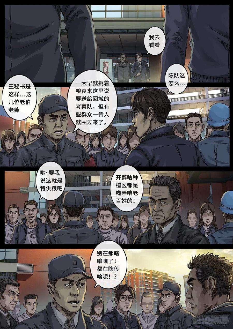 白垩纪29 光芒（1）