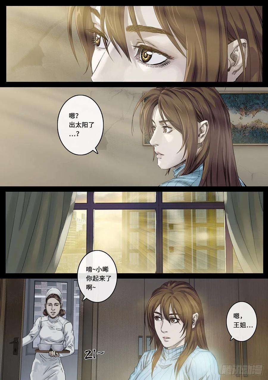 白垩纪29 光芒（1）