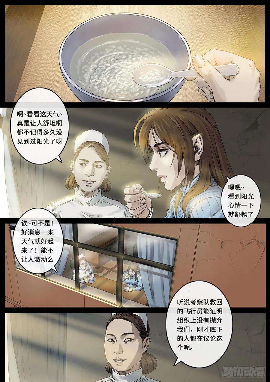 白垩纪29 光芒（1）