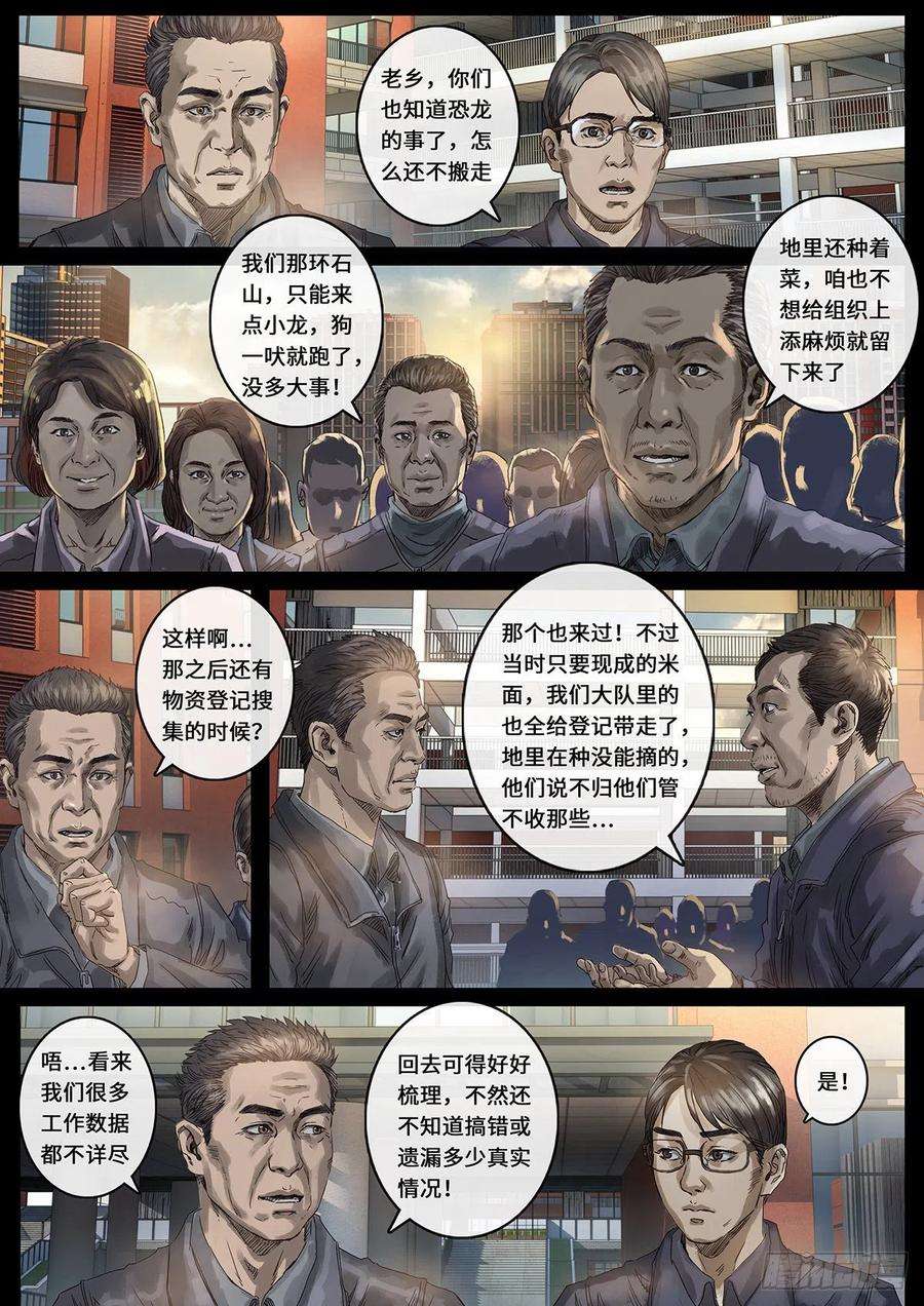 白垩纪光芒（2）