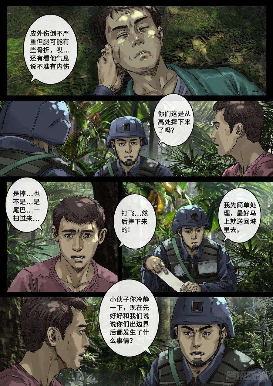 白垩纪阴霾（2）