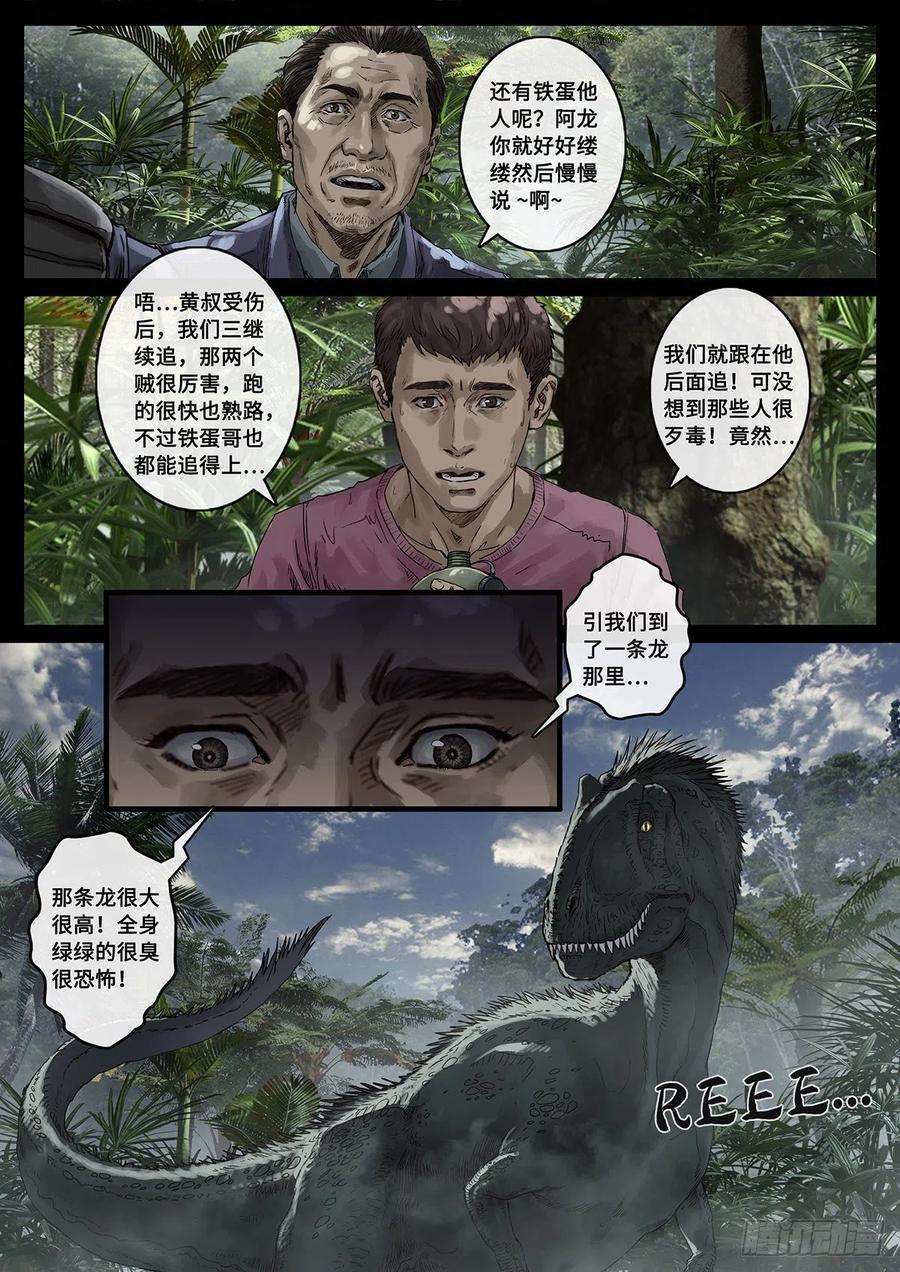 白垩纪阴霾（2）