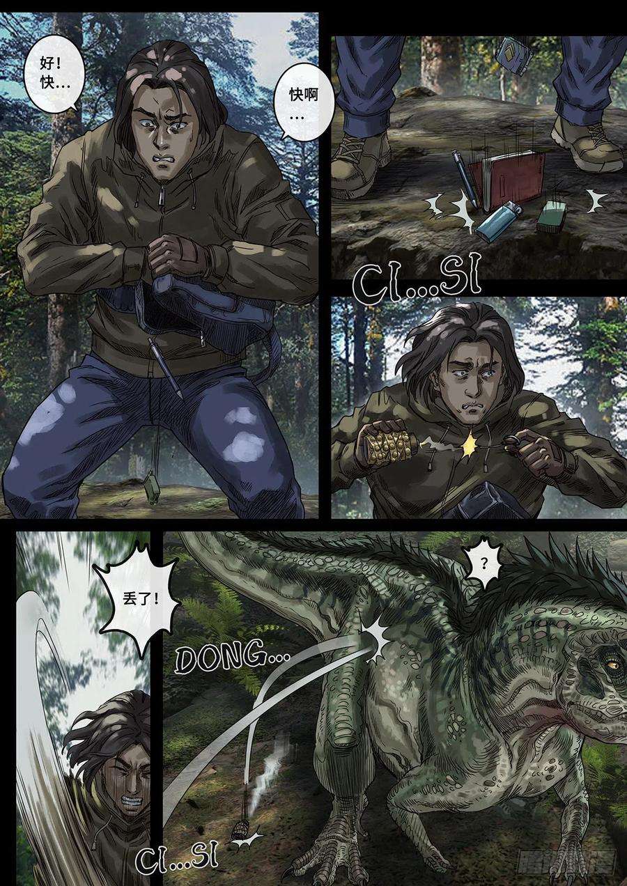 白垩纪阴霾（3）