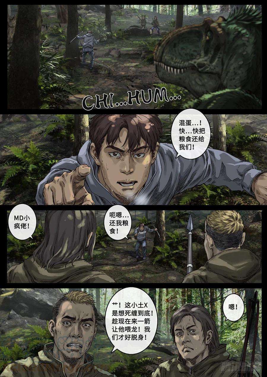 白垩纪阴霾（3）