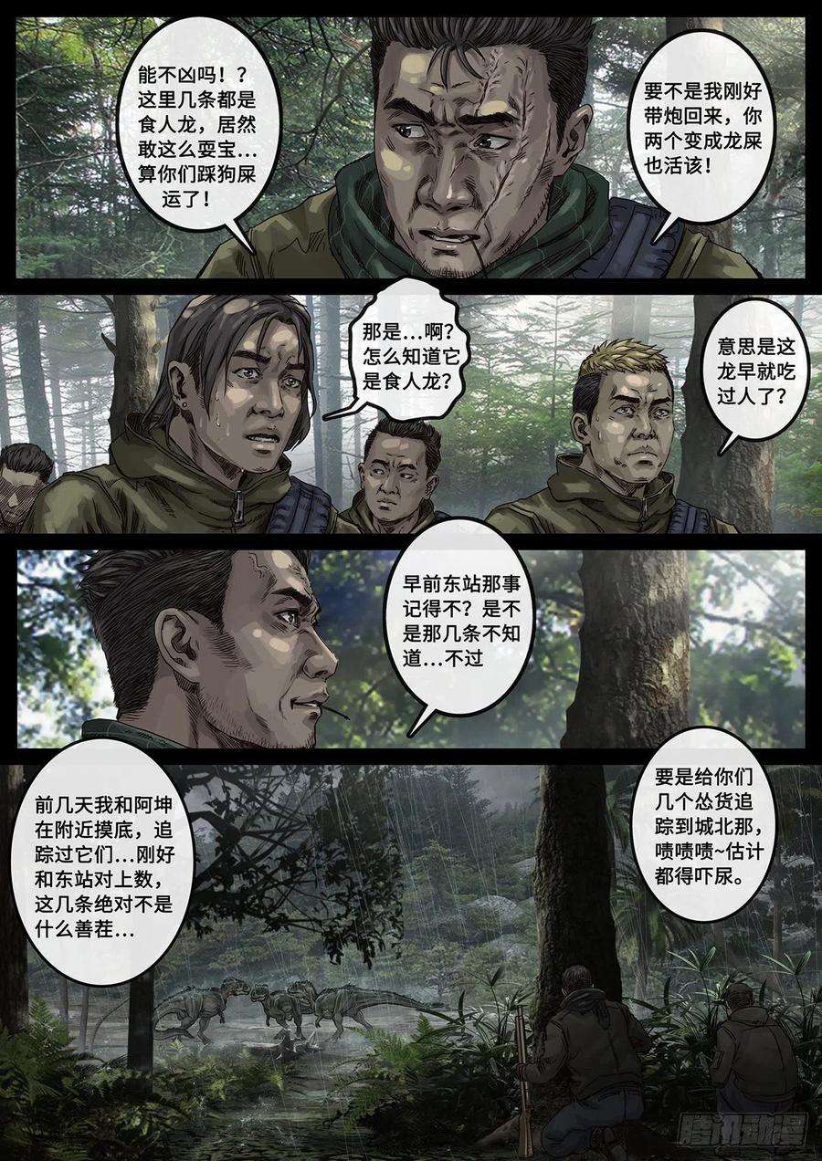 白垩纪阴霾（4）