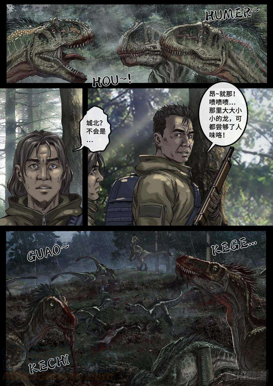 白垩纪阴霾（4）