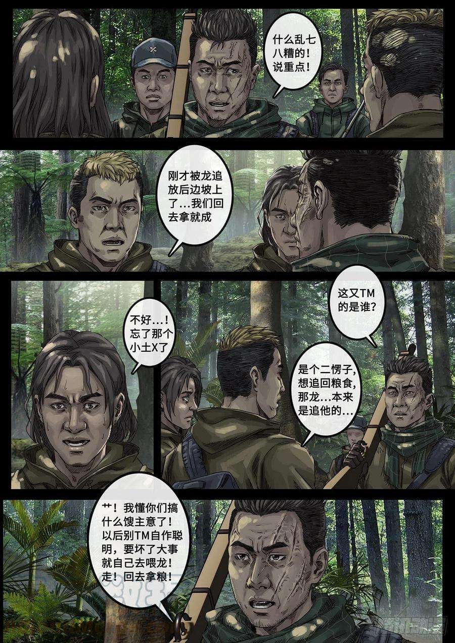 白垩纪阴霾（4）