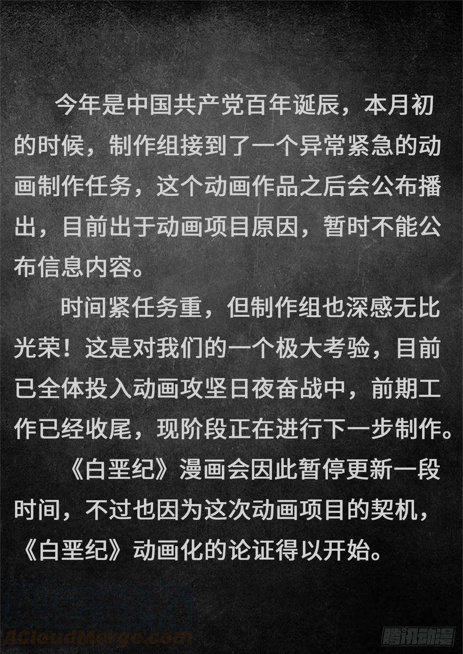 白垩纪请个假，很快话来