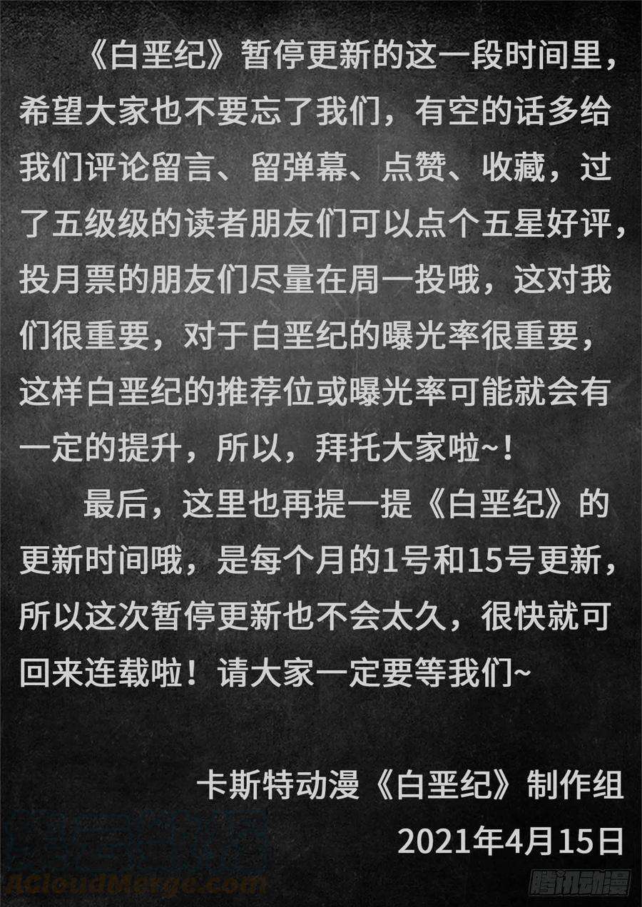 白垩纪请个假，很快话来