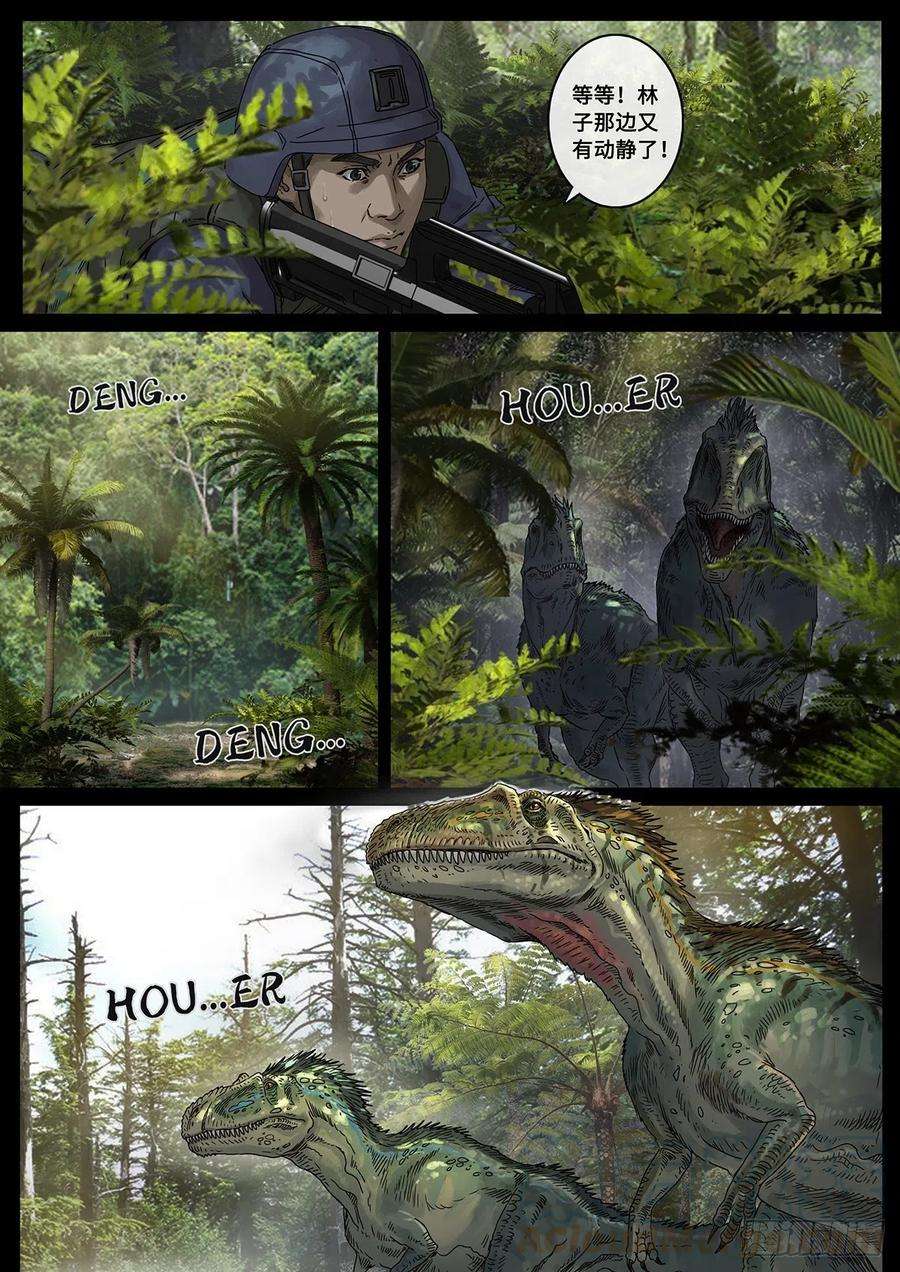 白垩纪31 防线（1）