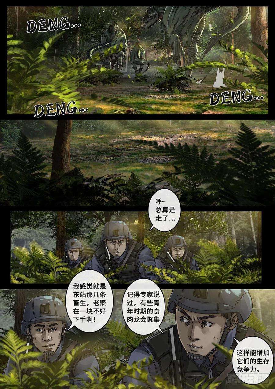 白垩纪31 防线（1）