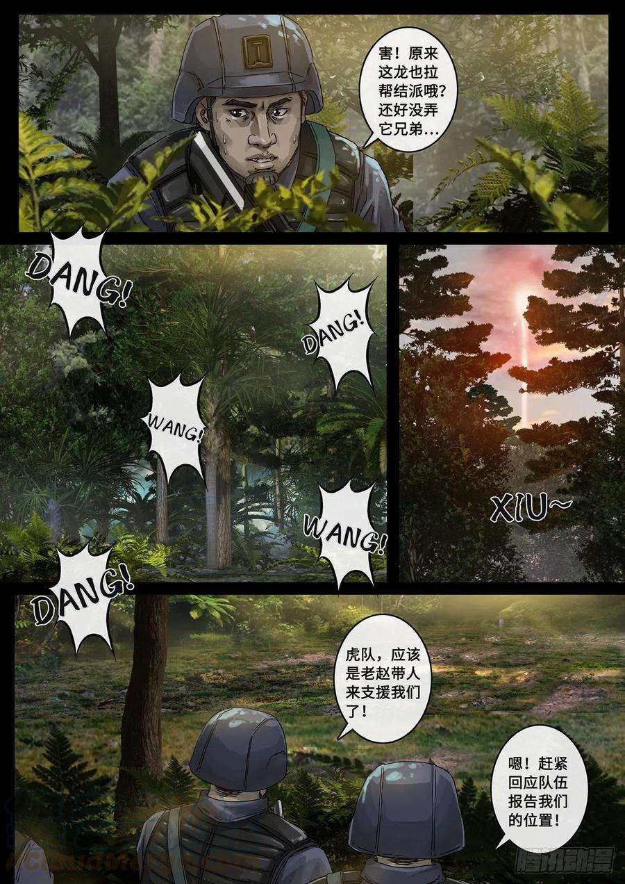 白垩纪31 防线（1）