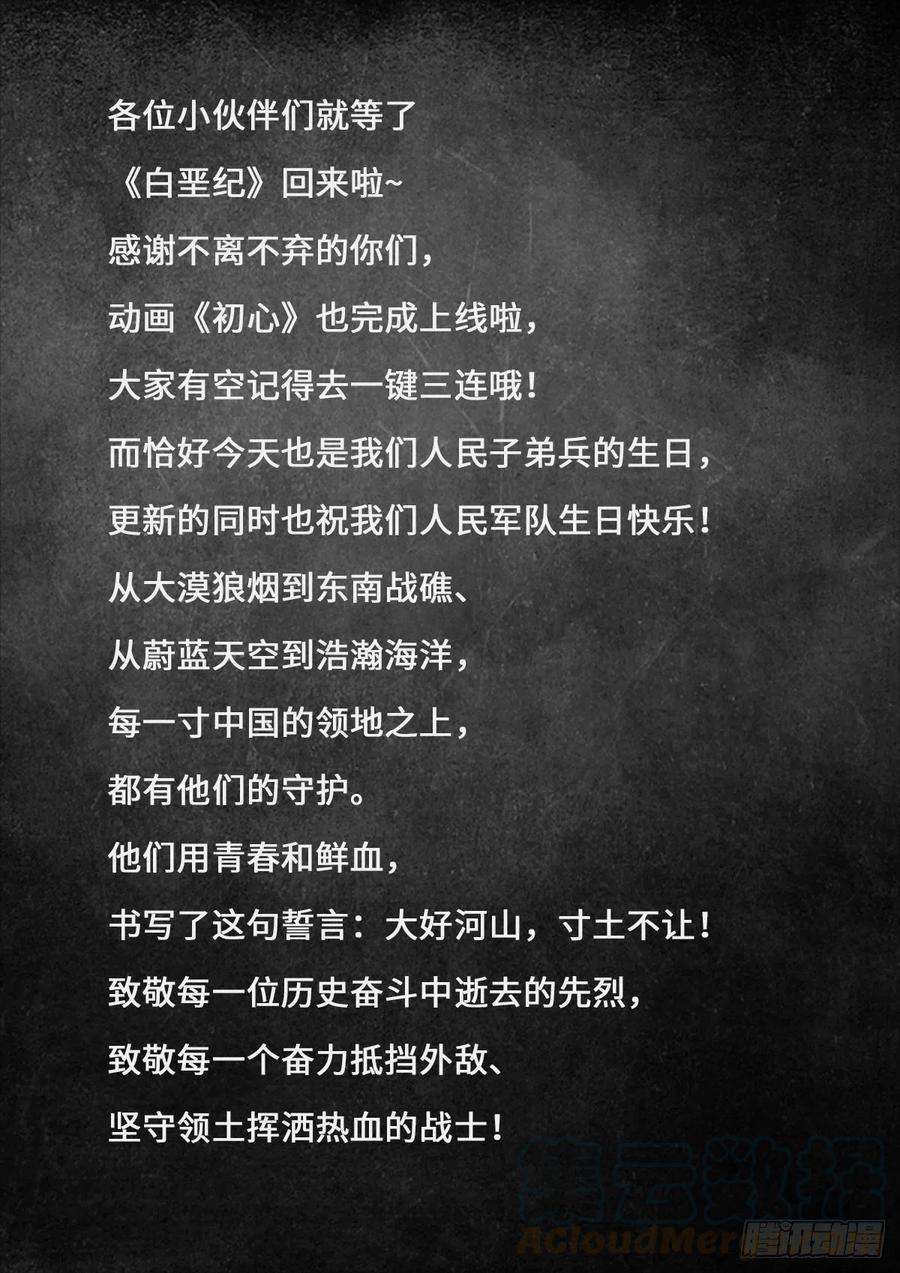 白垩纪31 防线（1）