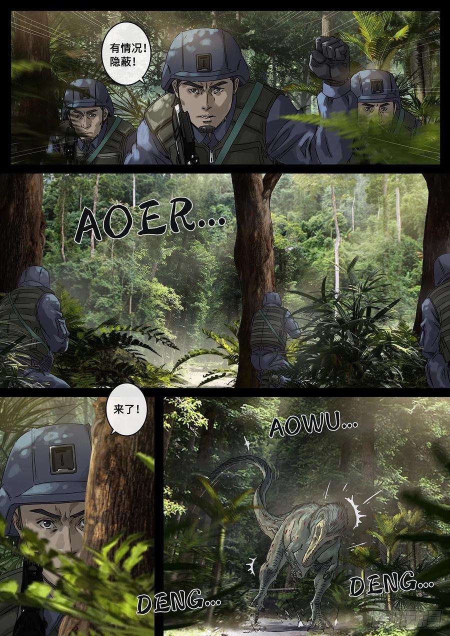 白垩纪31 防线（1）