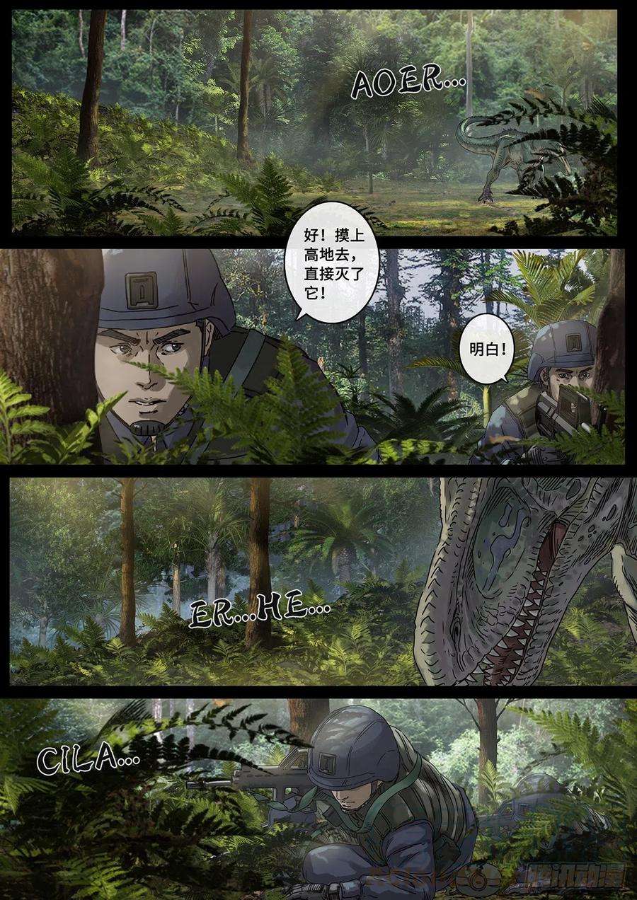 白垩纪31 防线（1）