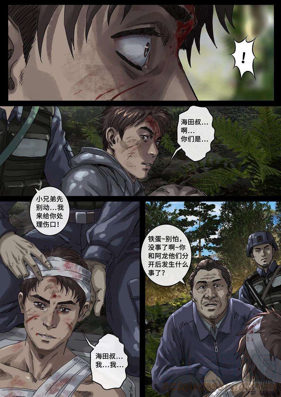 白垩纪防线（2）