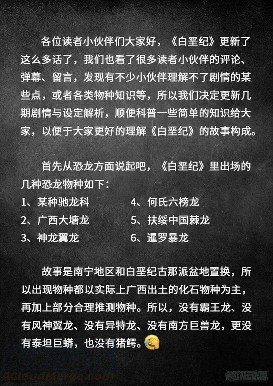 白垩纪《》漫画小解析 1