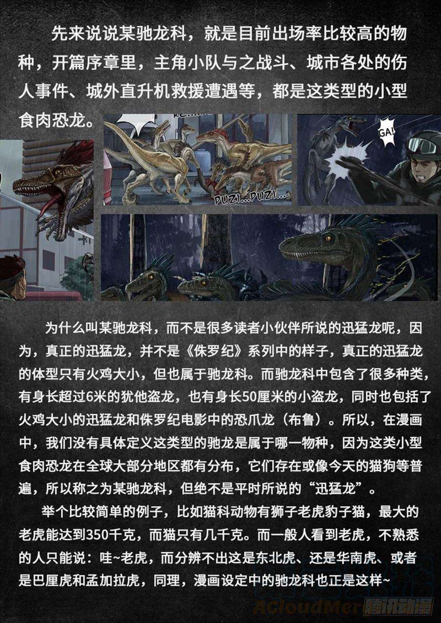 白垩纪《》漫画小解析 1