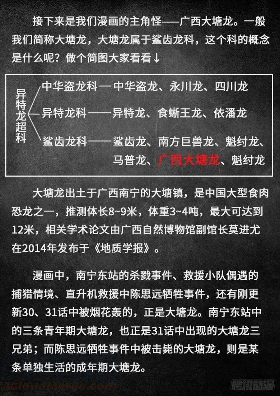 白垩纪《》漫画小解析 1