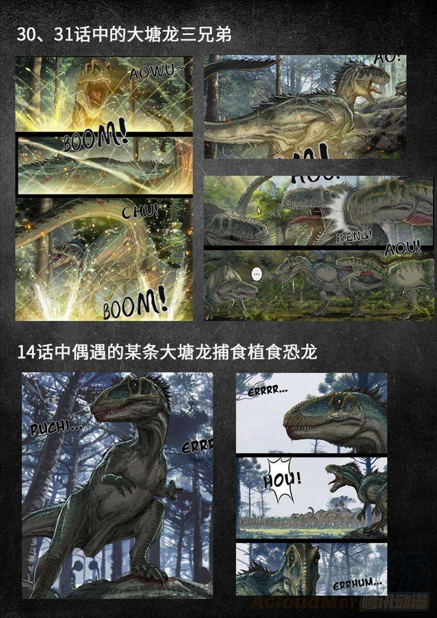 白垩纪《》漫画小解析 1