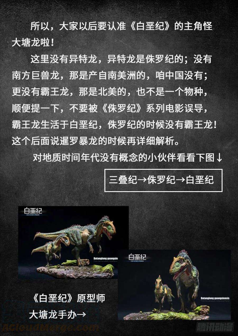白垩纪《》漫画小解析 1