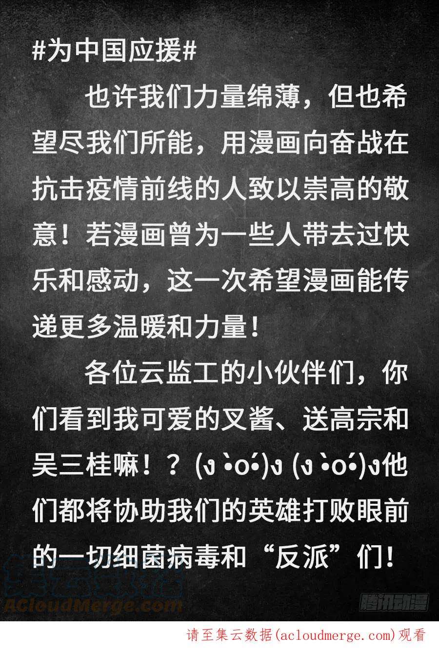 白垩纪#为中国应援#战疫情