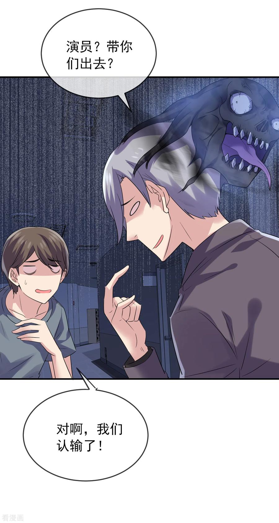 我有一座冒险屋92话 为你鼓掌点赞！