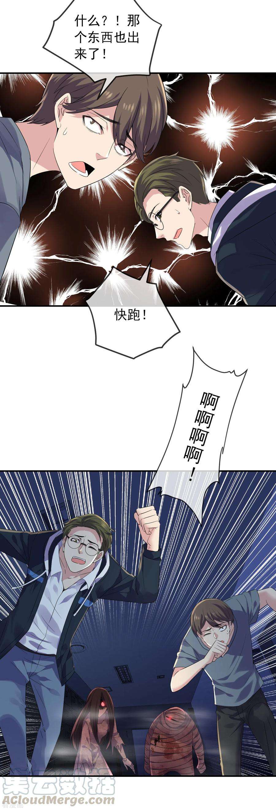 我有一座冒险屋92话 为你鼓掌点赞！