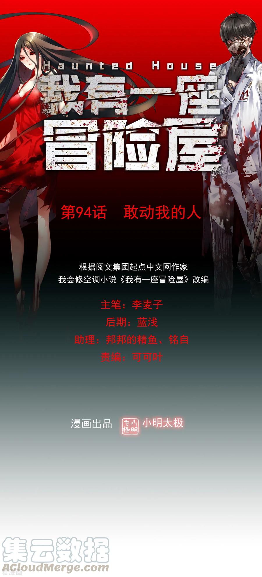 我有一座冒险屋94话 敢动我的人