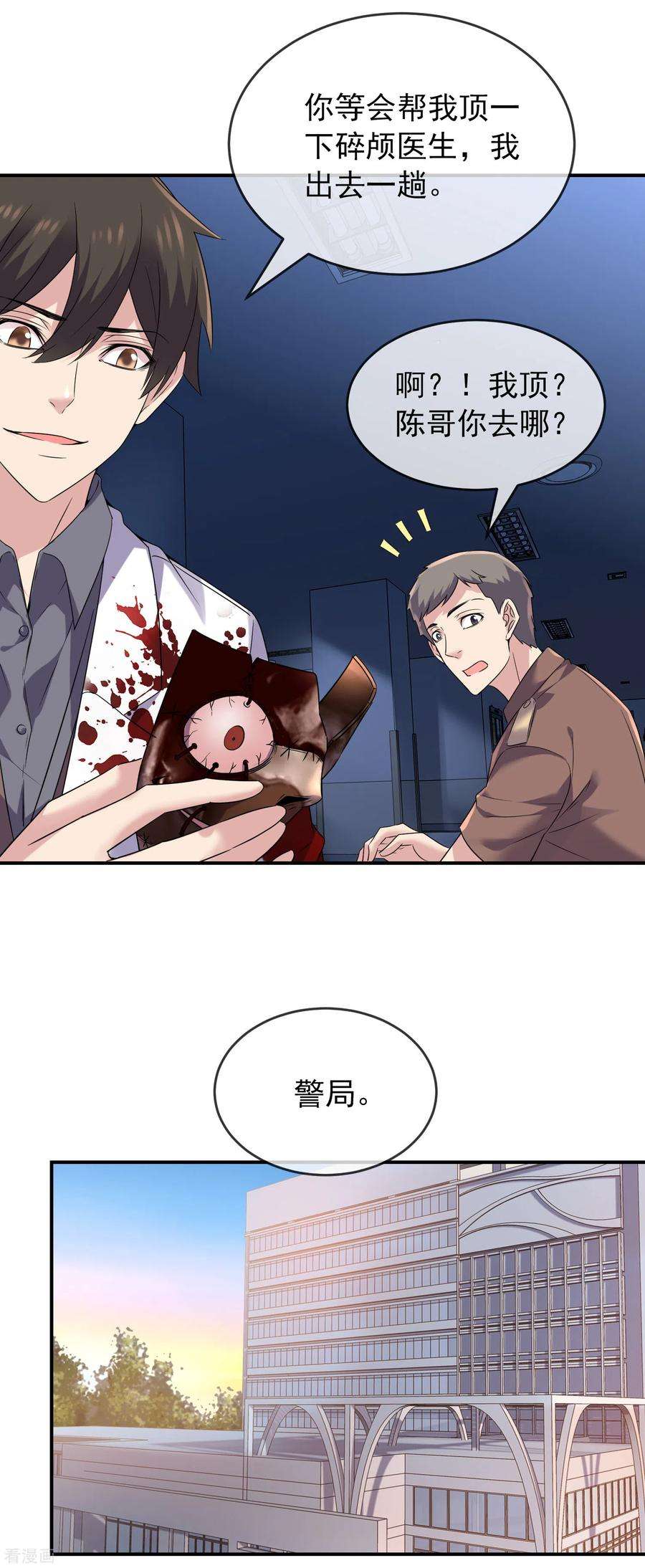 我有一座冒险屋94话 敢动我的人