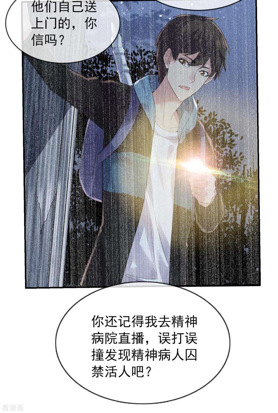 我有一座冒险屋94话 敢动我的人