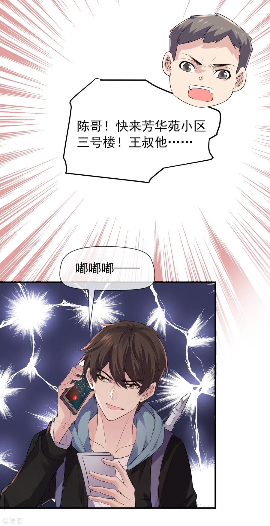 我有一座冒险屋94话 敢动我的人