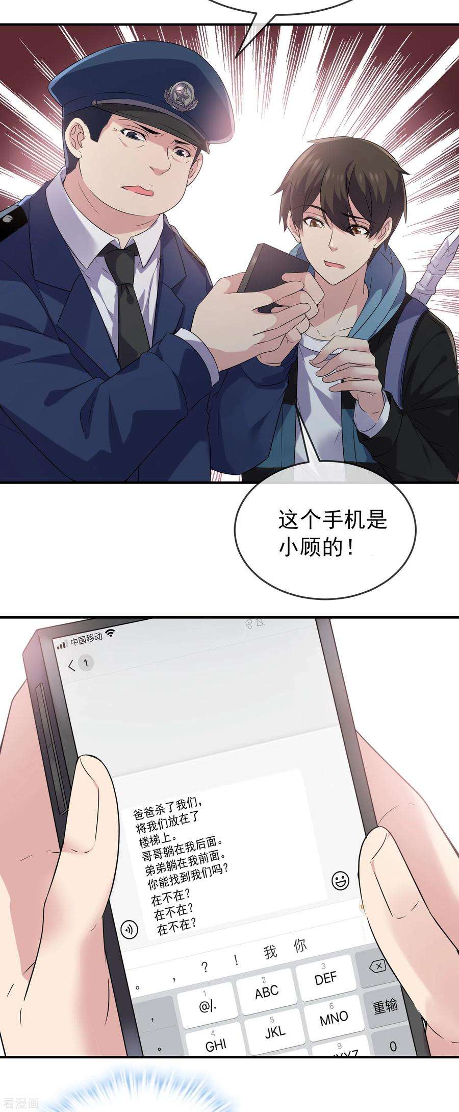 我有一座冒险屋94话 敢动我的人