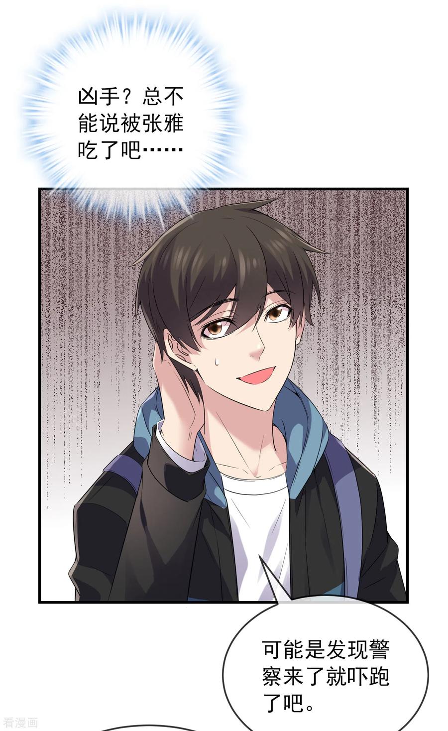 我有一座冒险屋97话 守株待兔