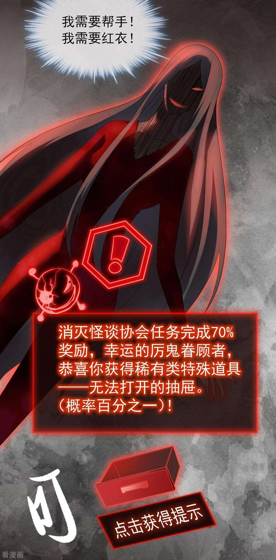 我有一座冒险屋98话 再次抽奖