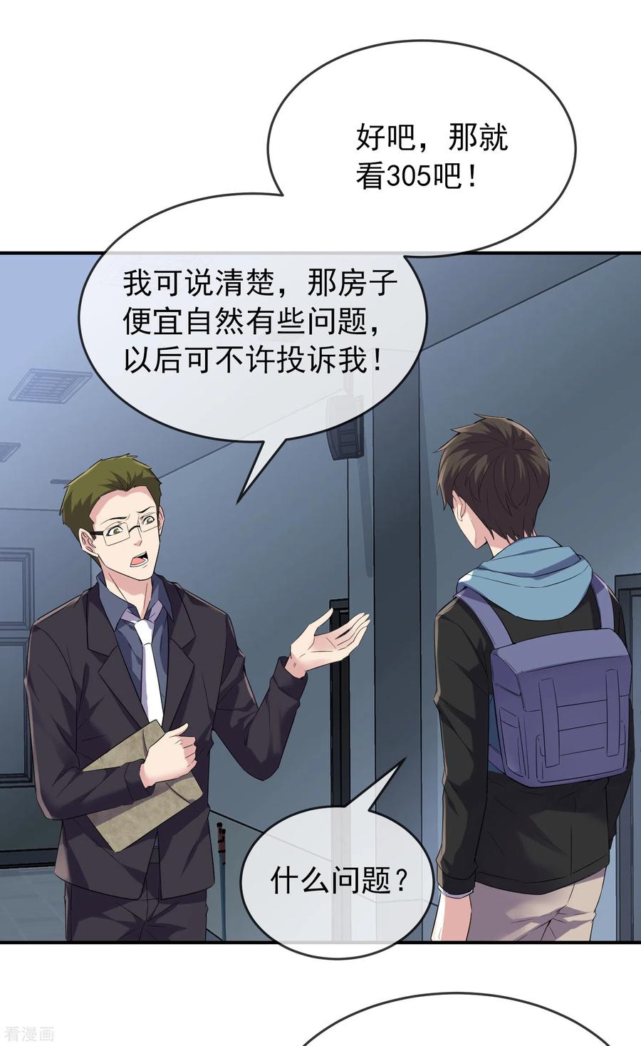 我有一座冒险屋98话 再次抽奖