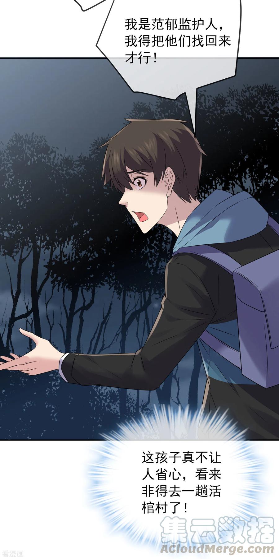 我有一座冒险屋103话 躲不掉的试炼任务