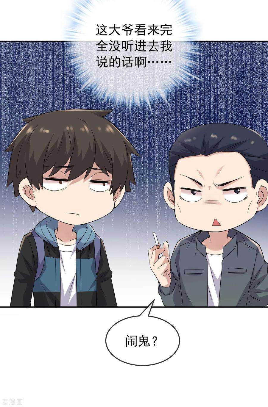 我有一座冒险屋103话 躲不掉的试炼任务