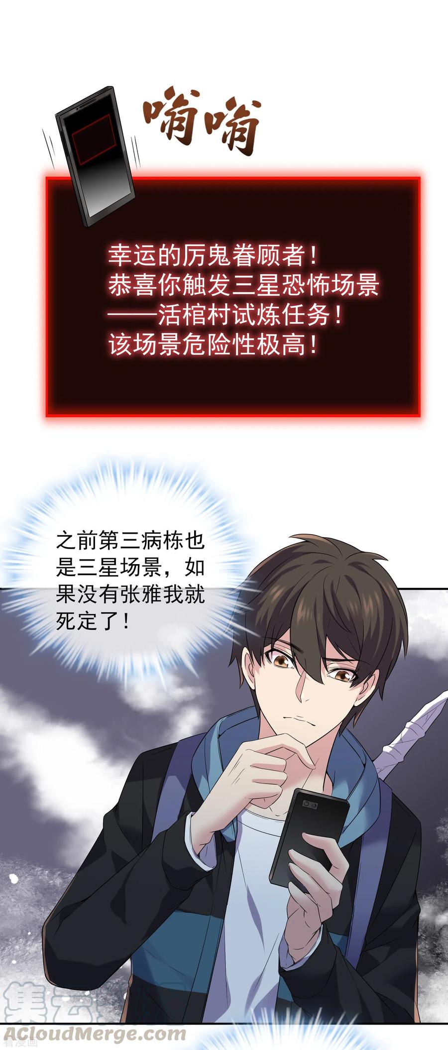 我有一座冒险屋103话 躲不掉的试炼任务